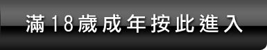 24h免費成人頻道辣妹視訊